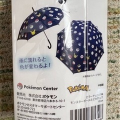 ポケモン　雨で色が変わる傘　ピカチュウ&モンスターボール　65cm