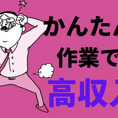 未経験から高収入を目指せる！月収最大40万円。寮費無料・長期安定...