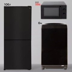 洗濯機、冷蔵庫、電子レンジ3点セット 値下げしました
