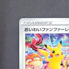 ポケモンカード おいわいファンファーレ PROMO E 306/S-P ポケカ 
