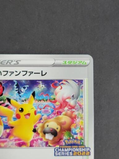 おいわいファンファーレ 2022 PROMO 306/S-P Celebration Fanfare 306/S-P Championship PROMO 2022 Pokemon