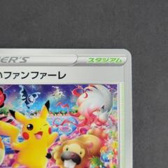 ポケモンカード おいわいファンファーレ PROMO E 306/S-P ポケカ 
