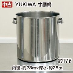YUKIWA　寸胴鍋　直径約28cm×深さ約28cm　約17リッ...