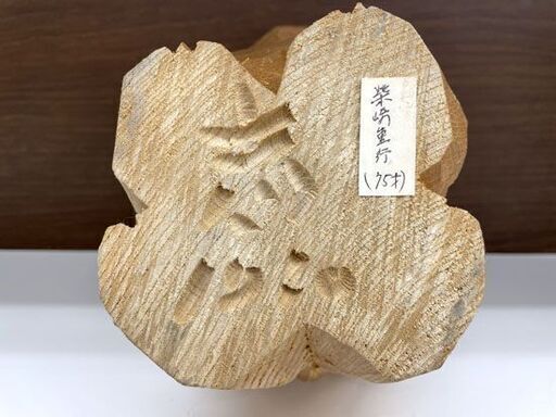 Yahoo!オークション - 柴崎重行 木彫り熊 高さ約18.5cm 重量約