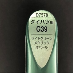 ダイハツ　D7578 ダイハツ用G39 ライトグリーンメタリック...