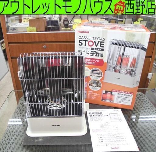 イワタニ カセットガスストーブ CB-STV-DKD 2020年製 デカ暖 IWATANI ポータブル 暖房 札幌市 西野店