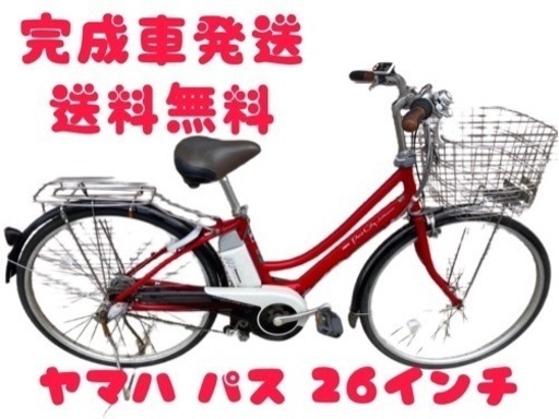 16関西関東送料無料！安心保証付き！安全整備済み！電動自転車