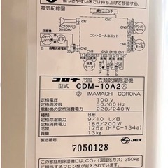 【交渉成立】CORONA 冷風・衣類乾燥除湿機 CDM-10A2