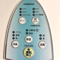【交渉成立】CORONA 冷風・衣類乾燥除湿機 CDM-10A2