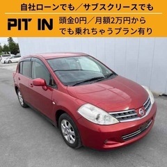 ⭐️サブスクリース🚘日産 ティーダ🏢保証会社加盟🇯🇵全国対応❗️