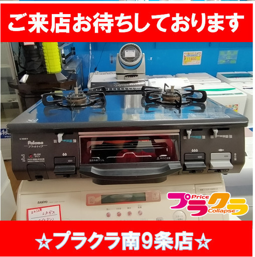 F1143　ガスコンロ　パロマ　LPガス　2012年製 　LC-800B-1R　送料A　札幌　プラクラ南9条店