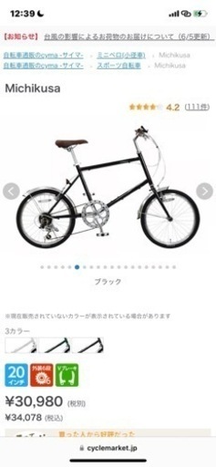 ミニベロ