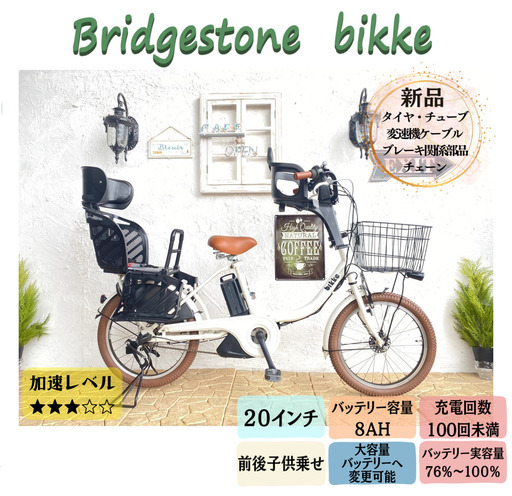 CG 電動自転車　ブリヂストン　ビッケ　bikke　２０インチ　子供乗せ