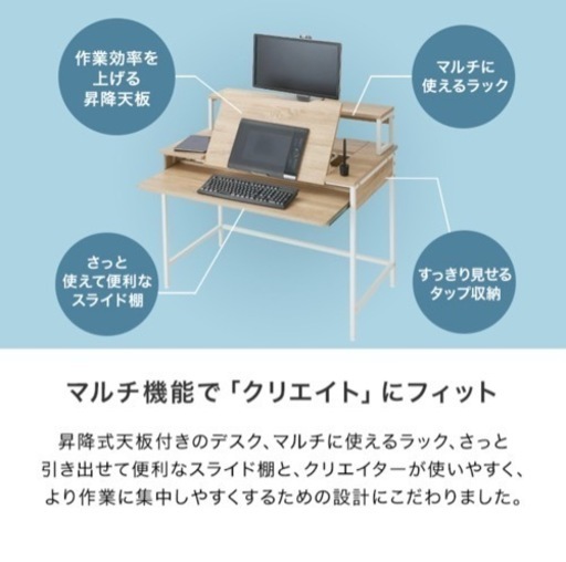 多機能クリエイターズデスク 多機能クリエイターズデスク