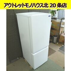 2019年製 YAMADA SELECT ①156L 2ドア冷蔵庫 YRZ-F15G1 白 100Lクラス 