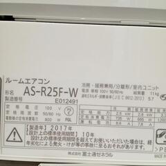 ★【富士通】エアコン　2017年2.5kw(AS-R25F-W)7〜10畳相当　💳自社配送時🌟代引き可💳※現金、クレジット、スマホ決済対応※