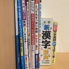 中学用参考書、テキストセット(お譲り先決定)