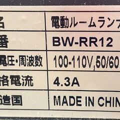 BARWING ルームランナー BW-RR12 ～12km 2020年製 ランニングマシン トレーニング バーウィング 札幌市内近郊限定配送