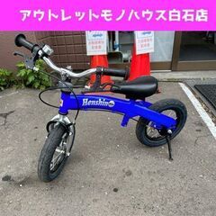 へんしんバイク ブルー キックバイク 子供用 青 3～6歳 12...