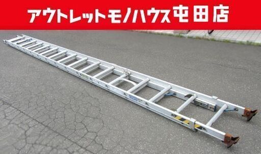 来店引取り歓迎！ 10mはしご 長谷川工業 アルミ合金製伸縮形 梯子 HM2-101 札幌市北区屯田