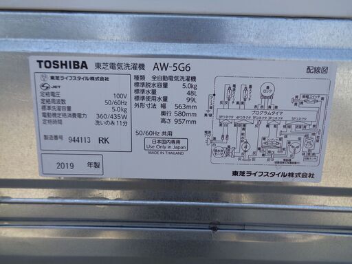 TOSHIBA 東芝　5.0Kg全自動洗濯機　AW-5G6　2019年製　中古