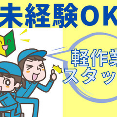 資格や知識は一切必要ありません🌈30代40代活躍の軽作業