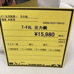T-FAL 圧力鍋