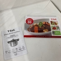 T-FAL 圧力鍋
