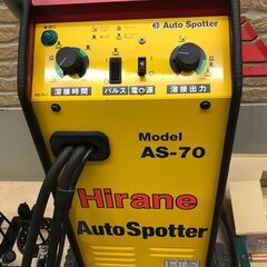 値下げしました【引き取りに来られる方限定】◆ヒラネ オートスポッター AS-70 スポット溶接 三相200V 自動車板金用です。