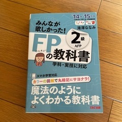 FP2級　教科書　2015