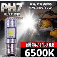 PH7 LED HEADLIGHT