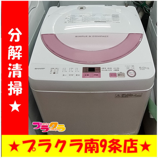 F1151　洗濯機　SHARP　シャープ　ES-GE6A　2016年製　6.0kg　送料A　札幌　プラクラ南9条店