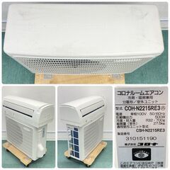 標準取付無料＊安心の30日保証＊コロナ 2015年製 6畳