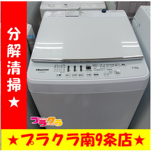 F1155　洗濯機　Hisense　HW-G55B-W　2021年製　5.5㎏　送料A　札幌　プラクラ南9条店