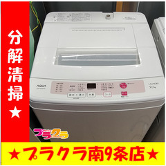 F1156　洗濯機　AQUA　AQW-S50C(W)　5.0㎏　...