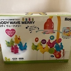 【購入者様決定しました】ロディ　メリー