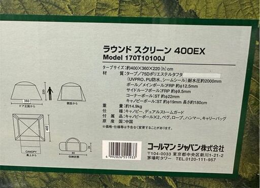 コールマン ラウンドスクリーン 400EX 170T10100J タープ Coleman アウトドア キャンプ 日除け 札幌市白石区 白石店