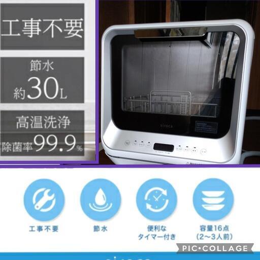 【ほぼ未使用】\nsiroca 食器洗い乾燥機\nSS-M151  白 工事不要 節水