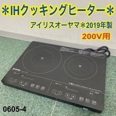 【ご来店限定】＊アイリスオーヤマ 2口IHコンロ 200V 20...