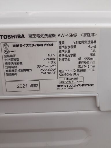 【ドリーム川西店】中古家電/2021年製/東芝/全自動洗濯機/AW-45M9【御来店限定】