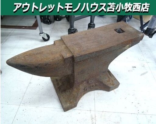 アンビル 鉄床 かなとこ 約47Kg 中古 サビあり 苫小牧西店