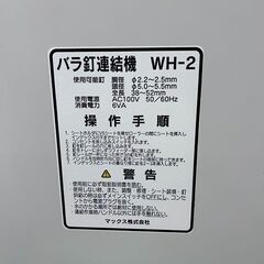 マックス MAX WH-2 バラ釘連結機 釘巻機 釘巻き機 ロール釘