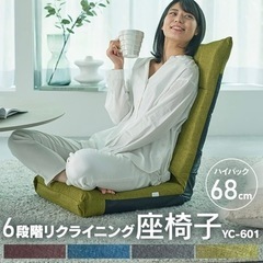 美品　リクライニング座椅子