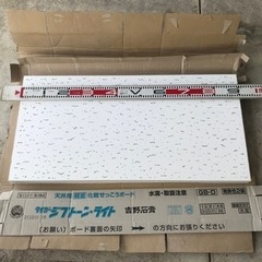 終了【新品　吉野石膏天井仕上げボード建材ジプトーンライト】６枚