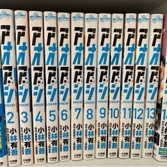 【値下げしました】アオアシ　1〜14巻セット 6／17まで！