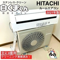 2021年製 日立 ルームエアコン RAS-DT22K(W) 6畳用 白くまくん