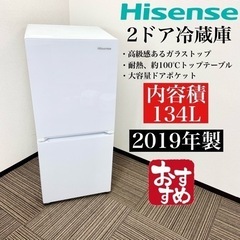激安‼️オシャレ 134L 19年製 Hisense2ドア冷蔵庫HR-G13A-W?06207
