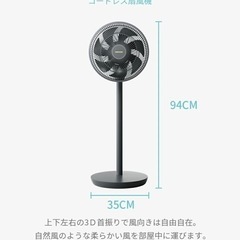 ワイヤレス扇風機サーキュレーター