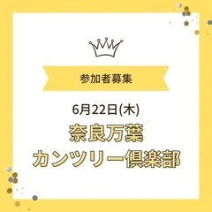 6月22日(木)奈良万葉カンツリー倶楽部