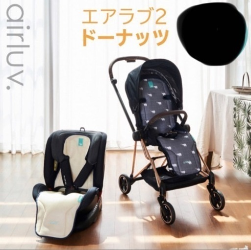 ✨激安価格‼️2回短距離での使用のみ‼️チャイルドシート‼️ベビーカー‼️兼用‼️サーキュレーター(ファン)付‼クールシート‼️丸洗い可✨エアラブ2‼️ドーナツ✨